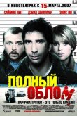 Полный облом 2006