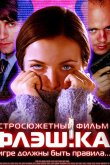 Флэш.ка 2006