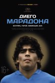 Диего Марадона 2019