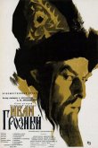 Иван Грозный 1944