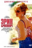 Эрин Брокович 2000