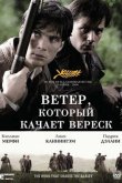 Ветер, который качает вереск 2006