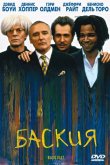 Баския 1996