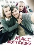 Класс коррекции 2014