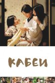 Кабеи 2007