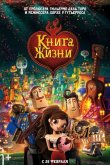 Книга жизни 2014