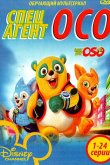 Специальный агент Осо 2009