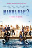 Мамма Миа! 2 2018