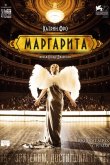 Маргарита 2015