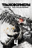 Трансформеры 4: Эпоха истребления 2014