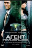 Агент пришельцев 2007