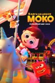 Корги по имени Моко. Волшебный мир снов 2023