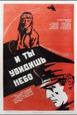 И ты увидишь небо 1978