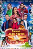 Письмо Деду Морозу 2025