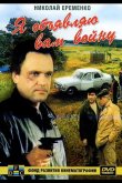 Я объявляю вам войну 1990