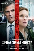 Финансовый монстр 2016