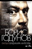 Борис Годунов 2011