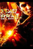 В тылу врага 2: Ось зла 2006