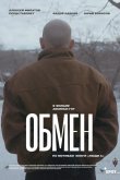 Обмен 2019