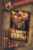 Человек войны 2005