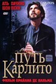 Путь Карлито 1993