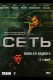 Сеть 2008