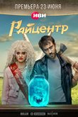 Райцентр 2023