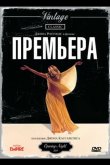 Премьера 1977