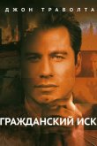 Гражданский иск 1998