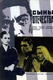 Сыны отечества 1968