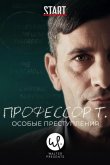 Профессор Т.: Особые преступления 2015