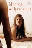 Молода и прекрасна 2013