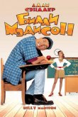 Билли Мэдисон 1995