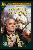 Адмирал Ушаков 1953