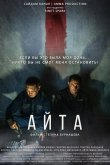 Айта 2022