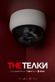 The Телки 2022
