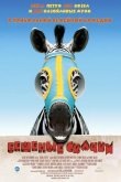 Бешеные скачки 2005