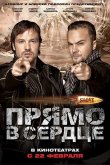 Slove. Прямо в сердце 2011
