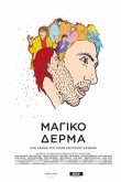 Шагреневая кожа 2018