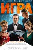 Игра 2019