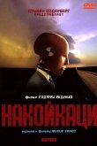 Накойкаци 2002
