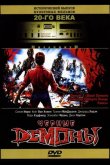 Черные демоны 1991