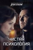 Чистая психология 2019