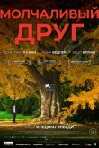 Молчаливый друг 2025