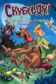 Скуби-Ду и Король Гоблинов 2008