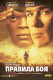 Правила боя 2000