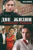 Поединки: Две жизни полковника Рыбкиной 2012