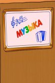 Шишкина школа. Музыка 2010