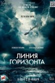 Линия горизонта 2020