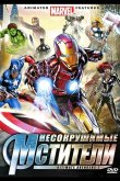 Несокрушимые мстители 2006